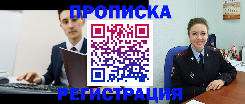 прописка иностранных граждан в Бикине